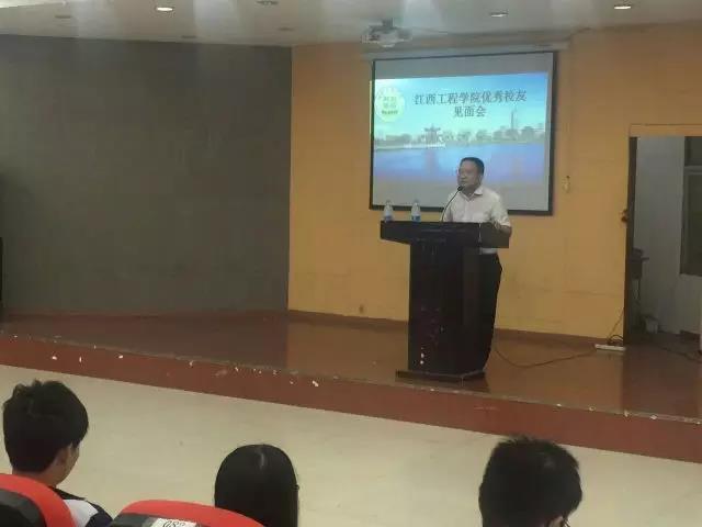 江西工程学院文理学院优秀校友见面会